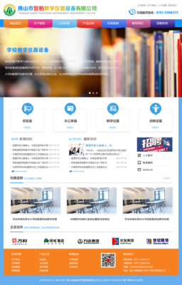 构建专业可信赖的教学仪器供应公司网站 从PSD模板到品牌印象